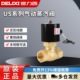 德力西气动耐高温电磁蒸汽阀US 50常闭型220V