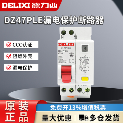德力西 DZ47PLE C 1P+N空气开关带漏电保护断路器家用总电闸32A