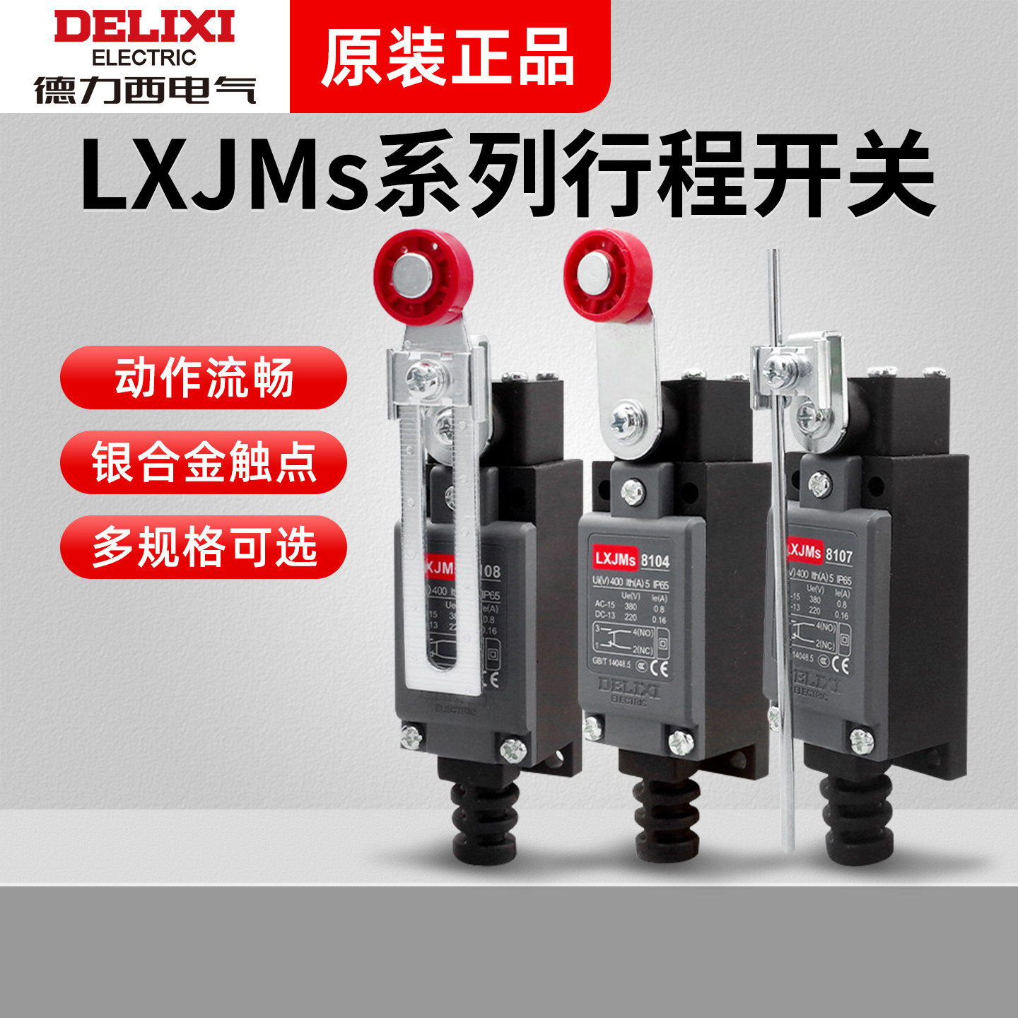 德力西行程开关LXJMs8108滚轮机械式接触小型限位8104微动YBLX-ME