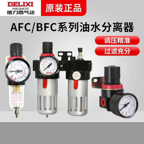 德力西气源处理器二联件油水分离器减压阀AFC/BC2000 BFR BFC AF