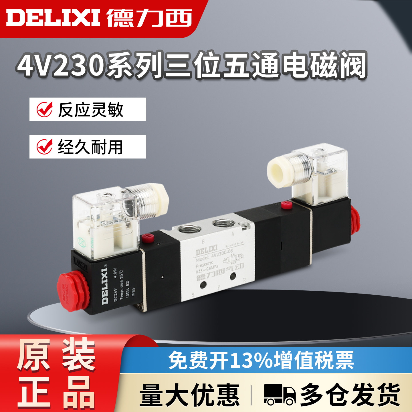 德力西三位五通电磁气动阀4V230-08双电控控制换向阀4V330-C/P/E