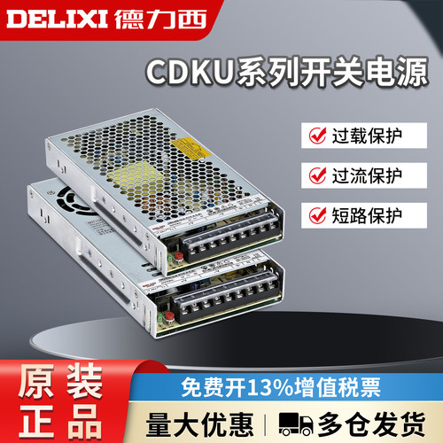 德力西开关电源 CDKU-S50W/24V S100W/24V S350W/24V SA升级款
