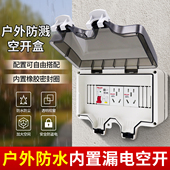 德力西86型明装 插座防水盒户外空气开关带漏电保护断路器电表套装