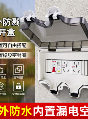 德力西86型明装插座防水盒户外空气开关带漏电保护断路器电表套装