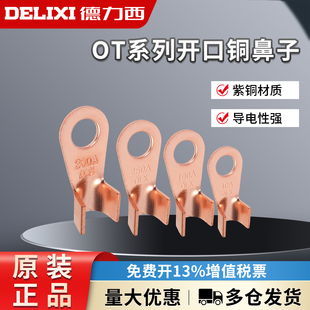 德力西OT-20/150/600A 开口铜鼻子 铜端子接线端子 铜线耳 接头