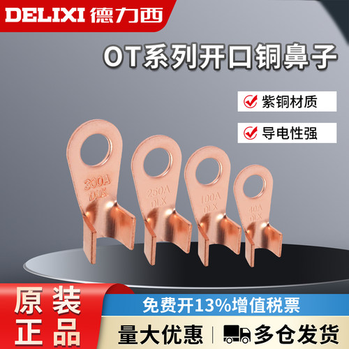 德力西铜端子接线端子