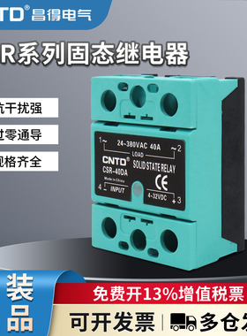 昌得CSR-10DA单相固态继电器40A直流控交流220V60A80A100A