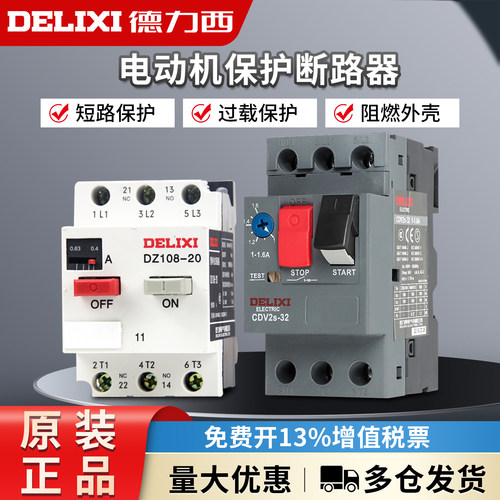 德力西DZ108-20/11电动机综合保护塑壳断路器马达空开过载保护