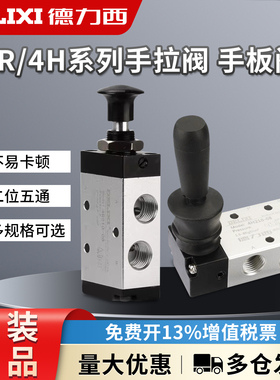 德力西3H/4H210-08手动换向阀气动手板阀3R/4R210-08手拉阀