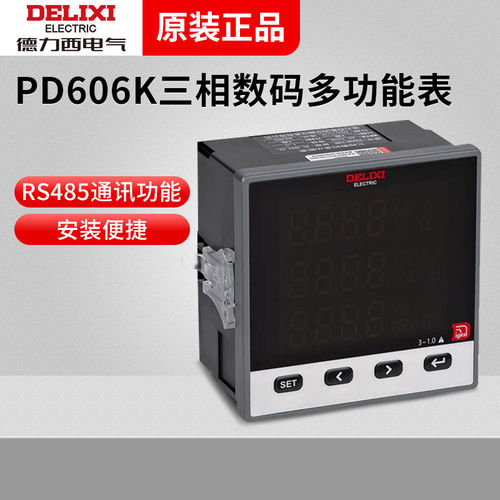 德力西多功能仪表 PD606K-72T6 450V 5A PD606K-96T6电表仪器仪表