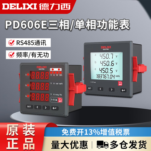 德力西三相电能表数显表 单相电压电流功率表 RS485通讯 PD606E