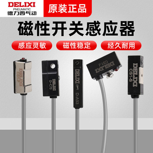 德力西汽缸配件附件磁性开关CS1-F/U/J/G/S/M D-A73A93A54Z73C73