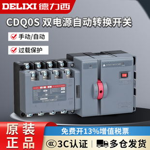 双电源2P4P自动转换开关PC级隔离型切换CDQ0S两进一出3P