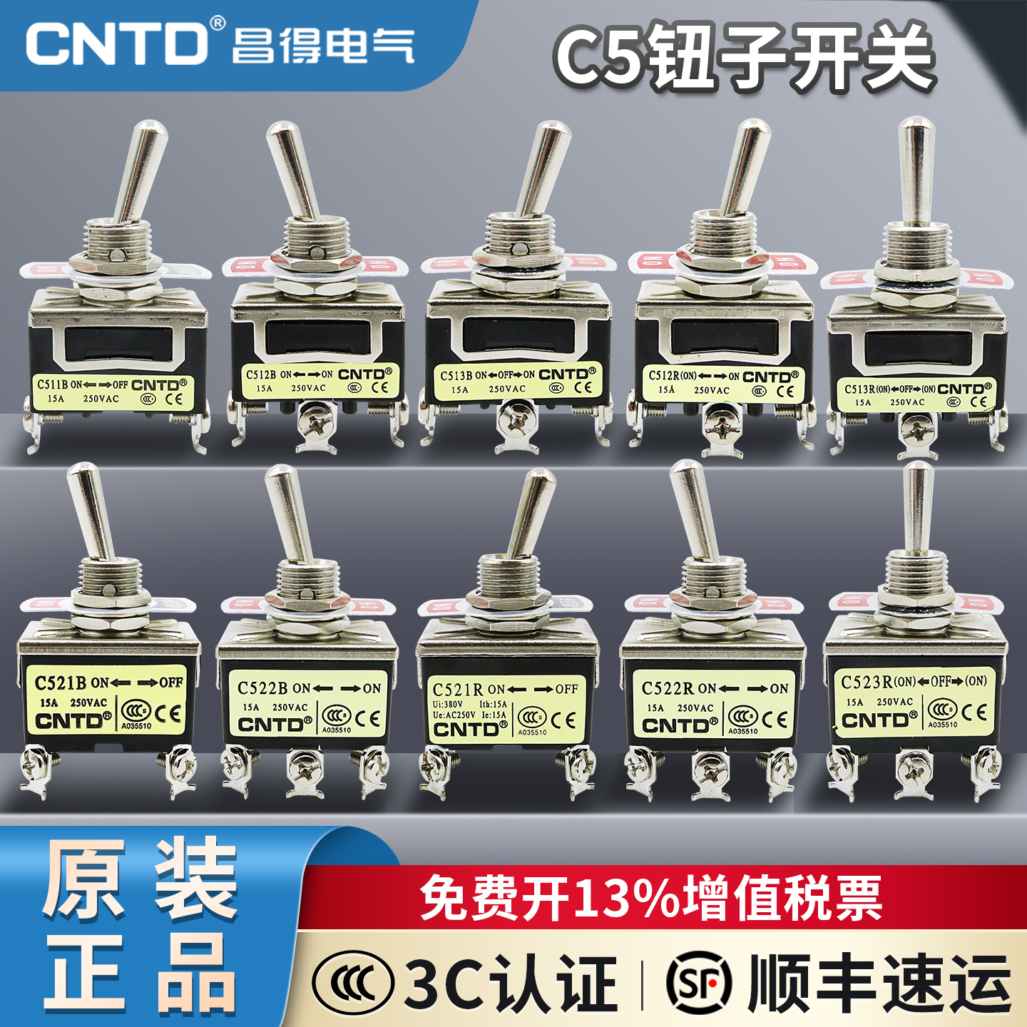昌得钮子开关小型C511B/C512B/C513B/C52B1/C522B  2/3档自复位
