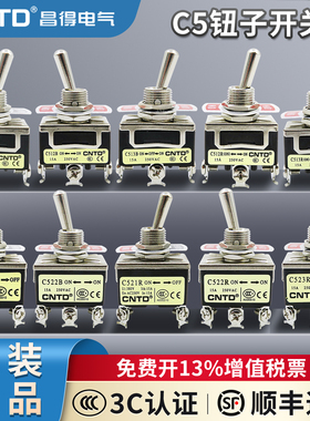 昌得钮子开关小型C511B/C512B/C513B/C52B1/C522B  2/3档自复位