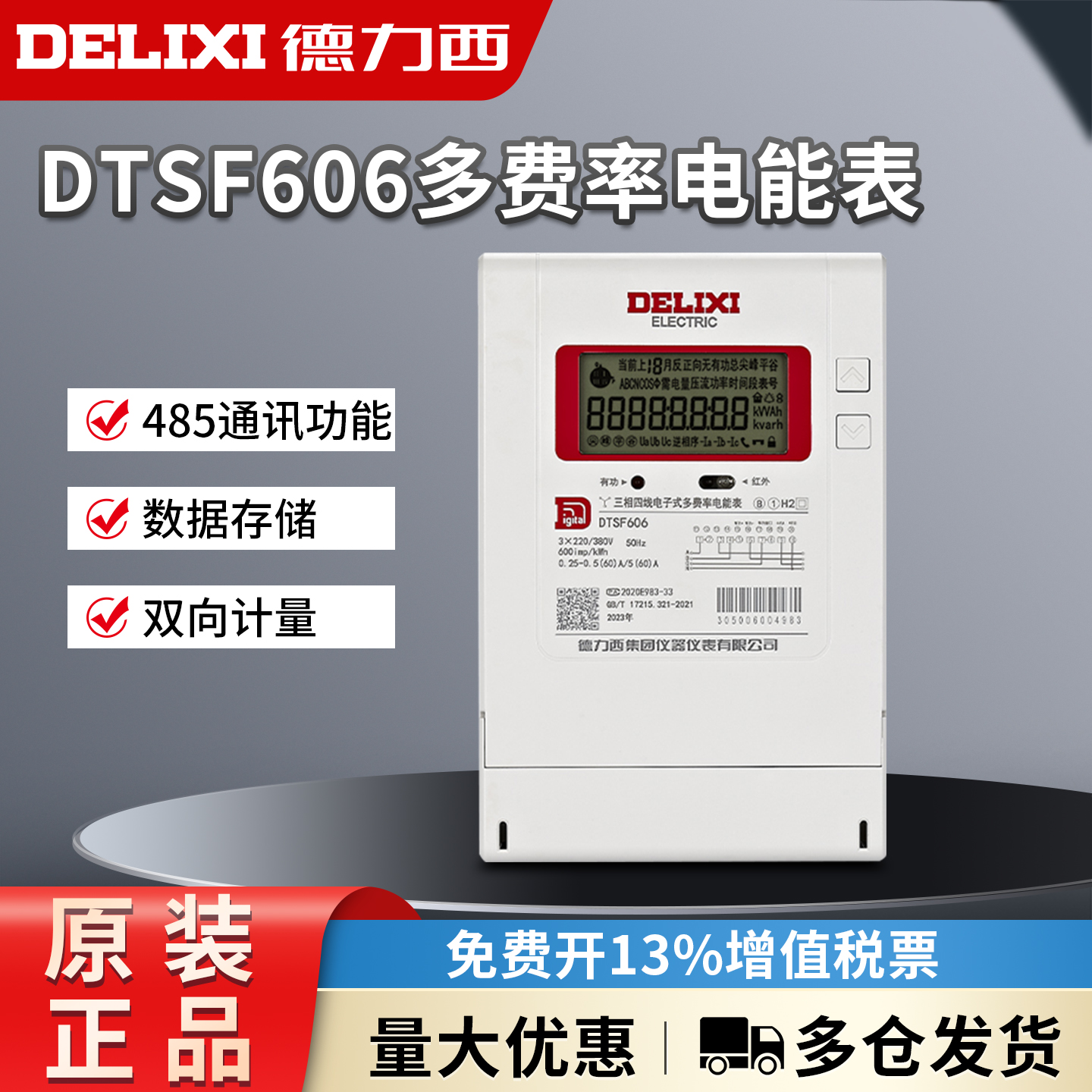 德力西三相四线多费率电表峰谷平380v工业互感式智能485分时电价