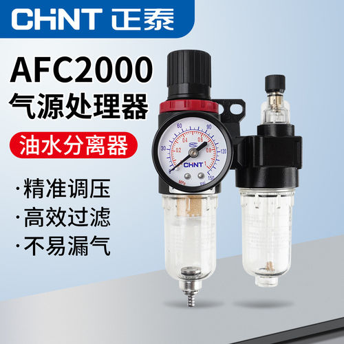 正泰气动亚德客型油水分离器AFC2000空气过滤器二联件气源处理器