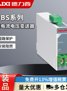 德力西CDBS-I/A D单相电流电压变送器信号转换 AC DC 0-5A 0-500V