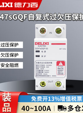 德力西DZ47SGQF自复式过欠压保护器 自动复位家用电压延时保护器