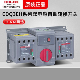 德力西CB级双电源自动转换开关CDQ3EHB-63C/3P 4P 10-63A双电源