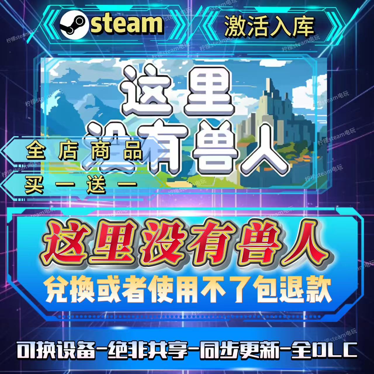 这里没有兽人steam激活码全球区