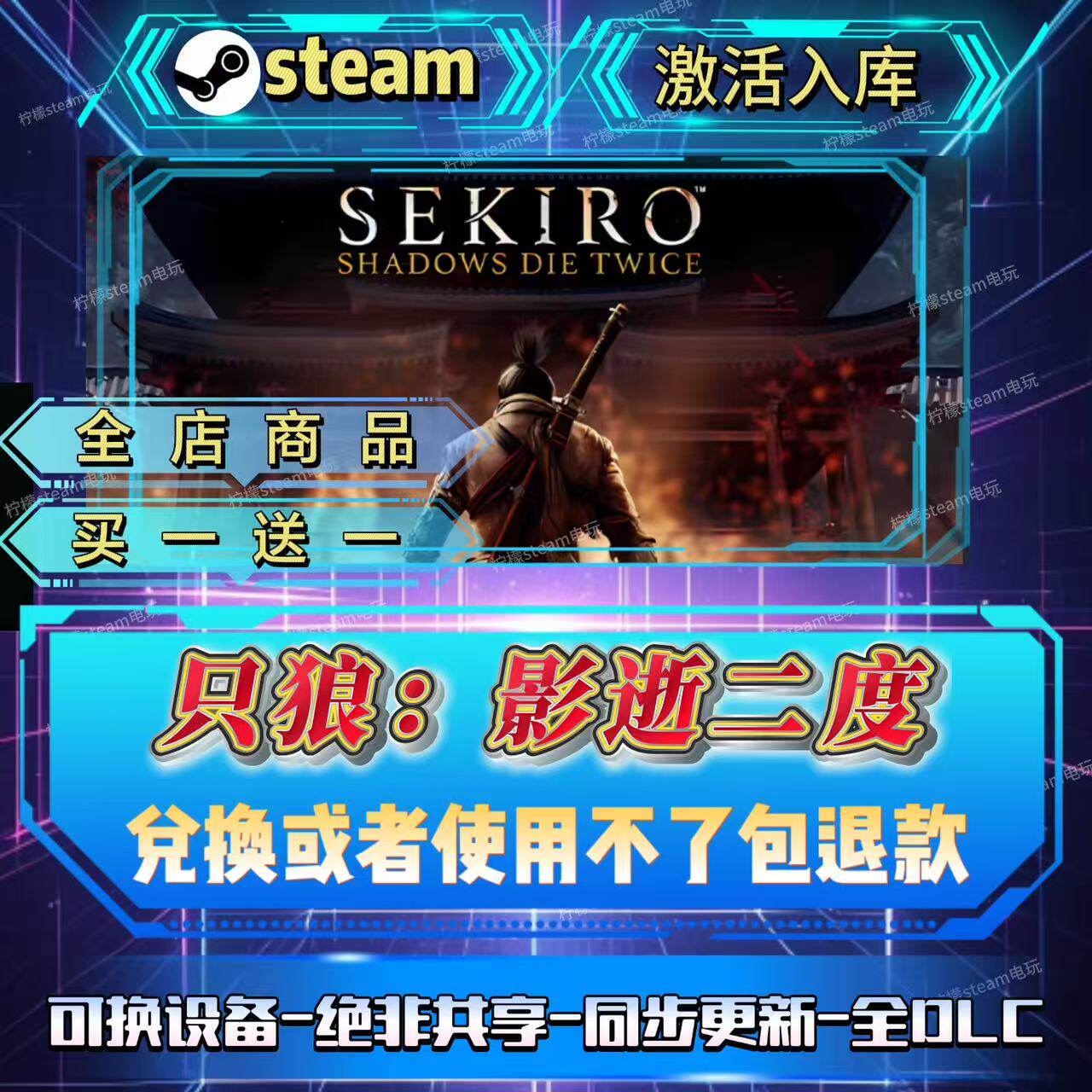 只狼影逝二度steam激活码全球区CDK入库全D LC入库自己号可换设备