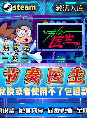 节奏医生全DLCsteam激活码全球区国区在线CDK入库自己号买一送一