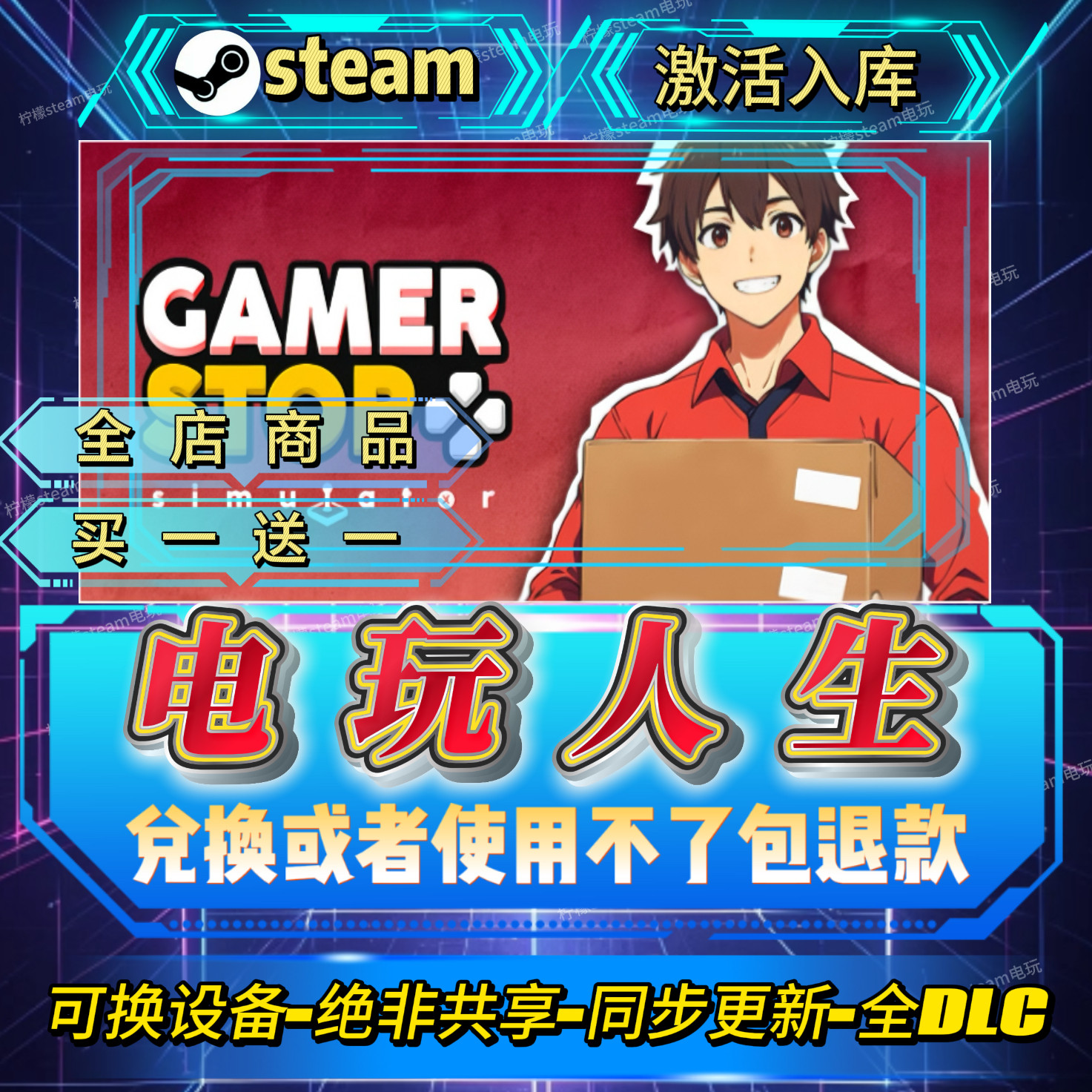 电玩人生steam激活码全球区CDK全DLC激活入库自己号可换设备畅玩,电玩/配件/游戏/攻略,STEAM,淘宝优惠券,粉丝福利购,淘宝优惠卷