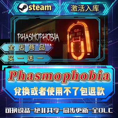 Steam正版恐鬼症激活码全球区CDK