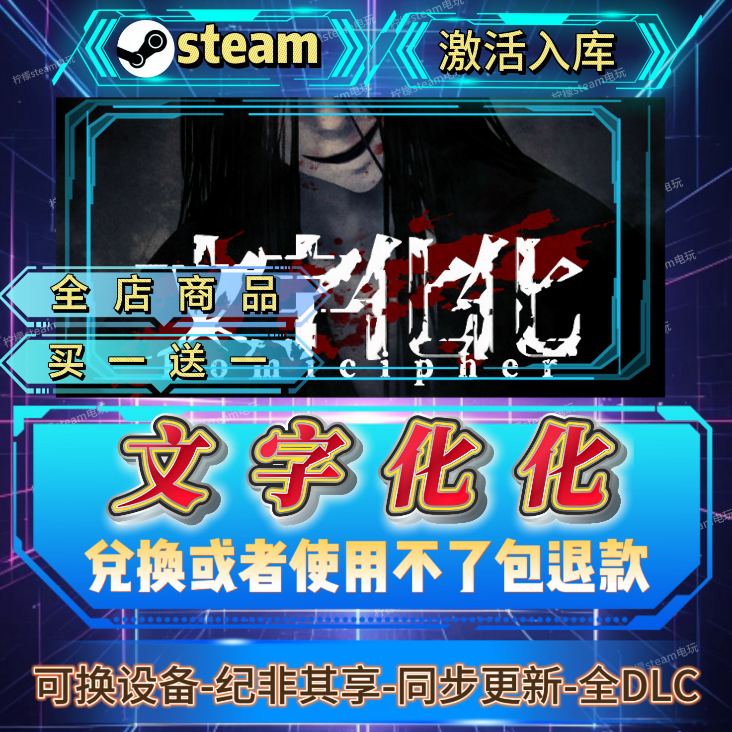 文字化化steam激活码全球区CDK入库全DLC激活入库自己号持续更新