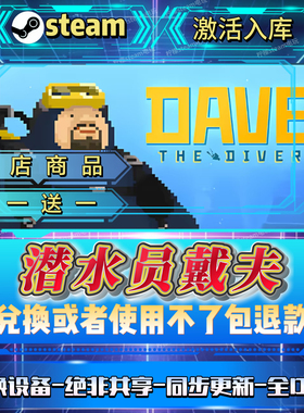 潜水员戴夫全DLCsteam激活码全球区全国区在线CDKEY入库畅玩单机