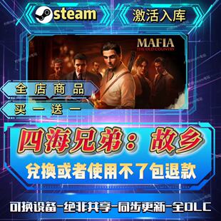 四海兄弟故乡 steam激活码全DLC 国区游戏CDKEY入库steam游戏入库