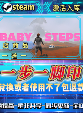 一步一脚印全DLCsteam激活码全球区国区在线CDK激活入库个人号