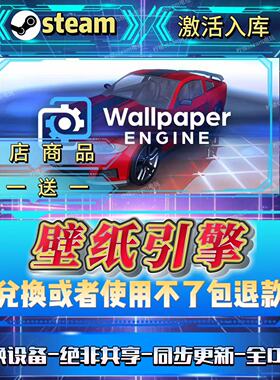 Wallpaper Engine壁纸引擎steam激活码全球区CDK入库全D LC秒发