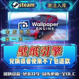 Wallpaper Engine壁纸引擎steam激活码全球区CDK入库全D LC秒发