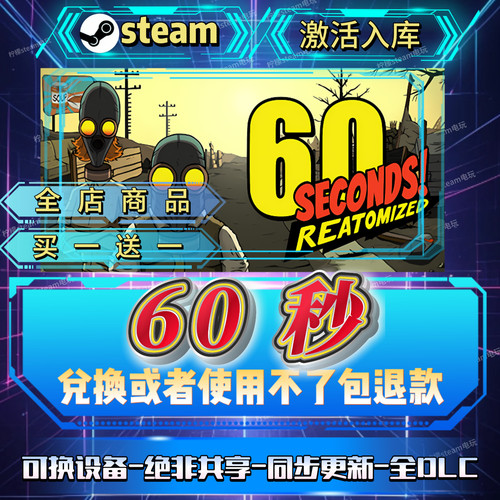 60秒Steam激活码全球区CDK