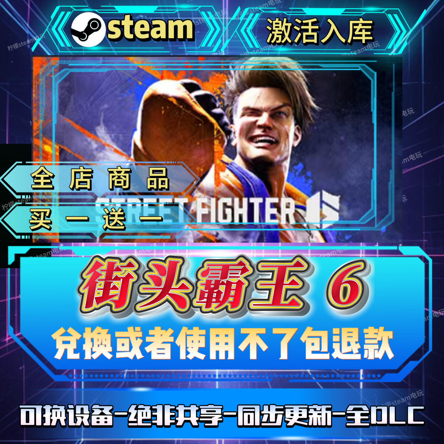 在线街头霸王6激活码自己号