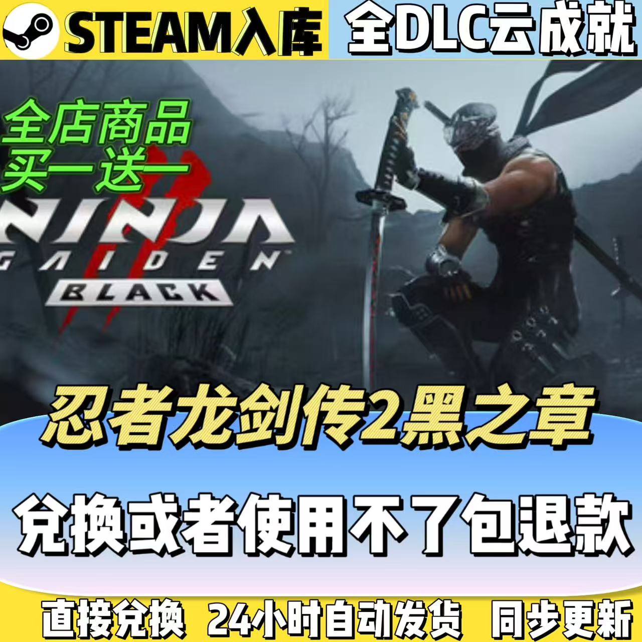 《steam正版》忍者龙剑传2黑之章激活码全DLC 国区兑换 CDKEY入库