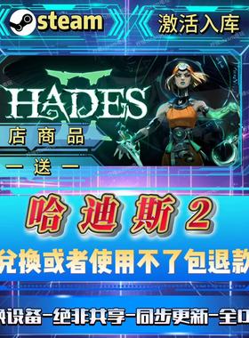 哈迪斯2 Hades II 全球区steam兑换码CDK入库全D L C中文秒发