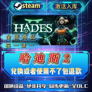 哈迪斯2 Hades II 全球区steam兑换码CDK入库全D L C中文秒发