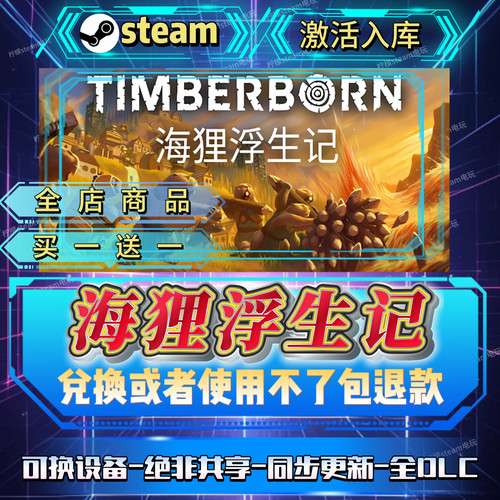 海狸浮生记Steam激活码全球区