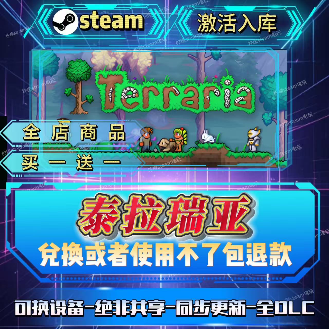 泰拉瑞亚steam激活码全球区CDK入库全D LC入库自己号可换设备