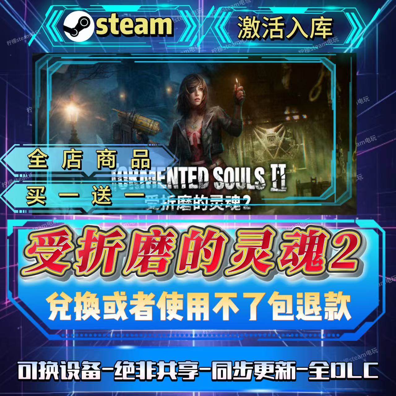 受折磨的灵魂2-Steam激活码CDK