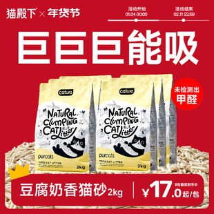 猫殿下豆腐猫砂小壳除臭低尘猫沙吸水奶香豆腐砂结团冲厕所宠物