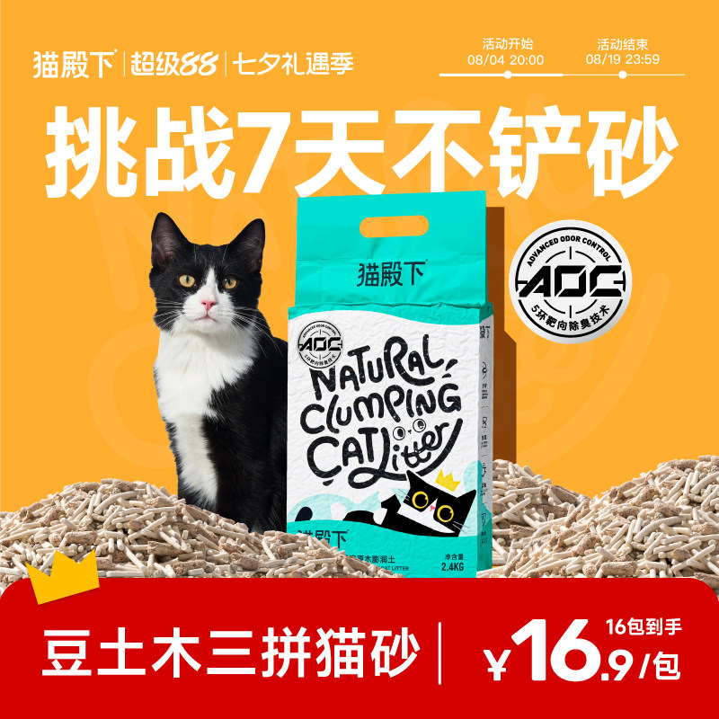 猫殿下豆土木混合猫砂小壳原木膨润土豆腐砂除臭低尘猫沙可冲厕