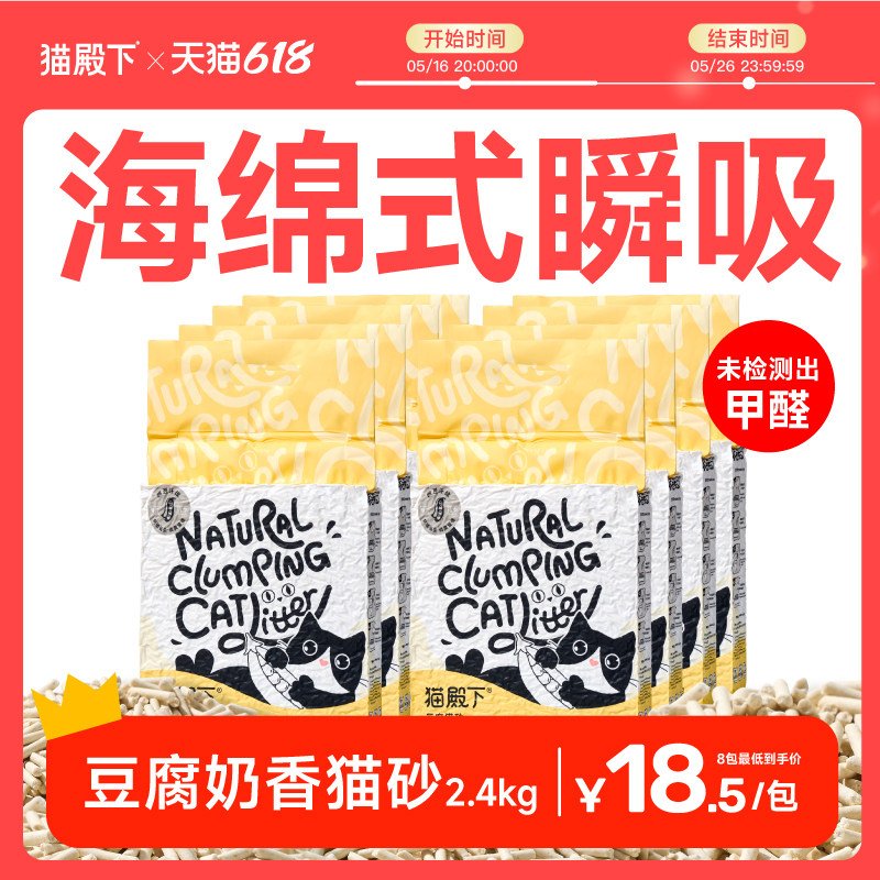 猫殿下豆腐猫砂奶香除臭无尘结团猫沙豆腐砂宠物用品可冲厕所包邮