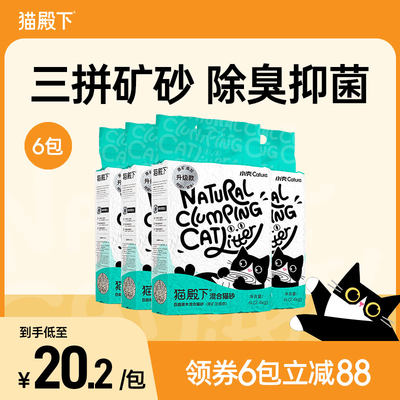 猫殿下原木除臭宠物用品混合猫砂