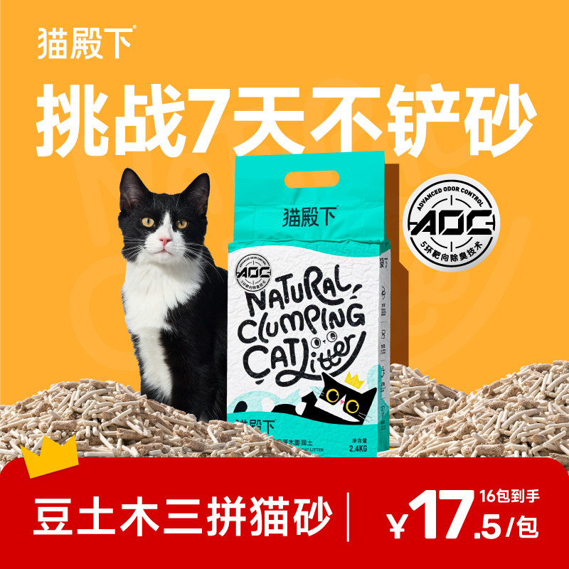 猫殿下豆土木混合猫砂小壳原木膨润土豆腐砂除臭低尘猫沙可冲厕