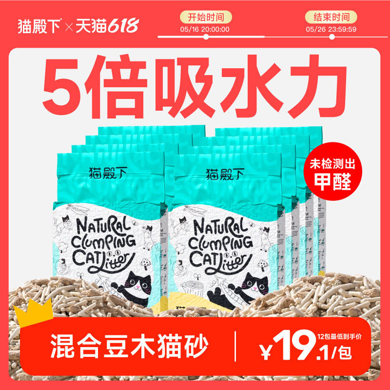 猫殿下原木豆腐混猫砂小壳除臭低粉尘猫沙豆腐砂可冲厕所单包