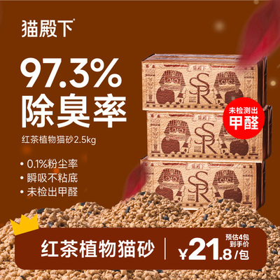 【百补】猫殿下红茶植物砂2.5kg